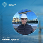 Люди стройки. Люди ЖКХ