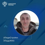 Люди стройки. Люди ЖКХ