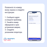 Авария в доме - что делать