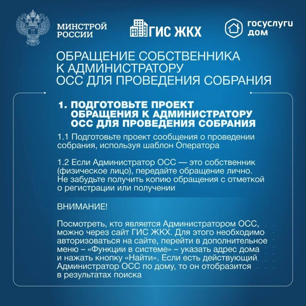 Обращение ОСС 2