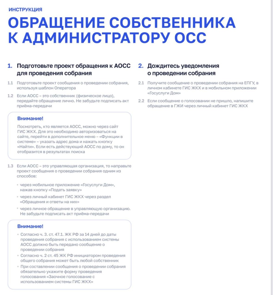 Обращение собственника к администратору ОСС Обращение собственника к администратору ОСС