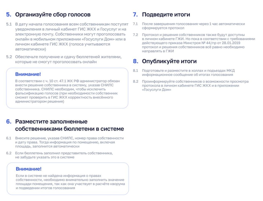 Как организовать собрание в доме через ГИС ЖКХ 2 Как организовать собрание в доме через ГИС ЖКХ 2