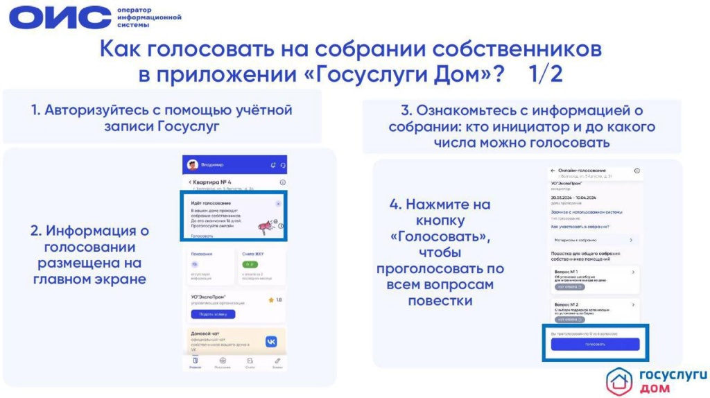 Как голосовать собственников Гос.Услуги Дом Чукотка 1/2 Как голосовать собственников Гос.Услуги Дом Чукотка 1/2