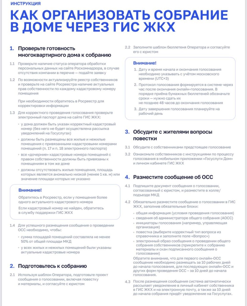 Как организовать собрание в доме через ГИС ЖКХ Как организовать собрание в доме через ГИС ЖКХ