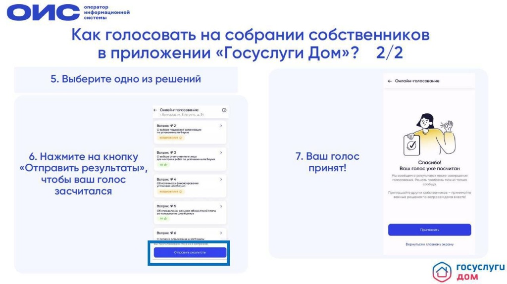 Как голосовать собственников Гос.Услуги Дом Чукотка 2/2 Как голосовать собственников Гос.Услуги Дом Чукотка 2/2