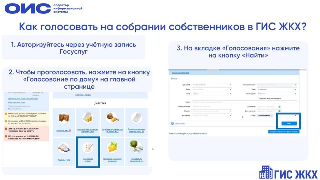 Как голосовать на собрании собственников ГИС ЖКХ Как голосовать на собрании собственников ГИС ЖКХ