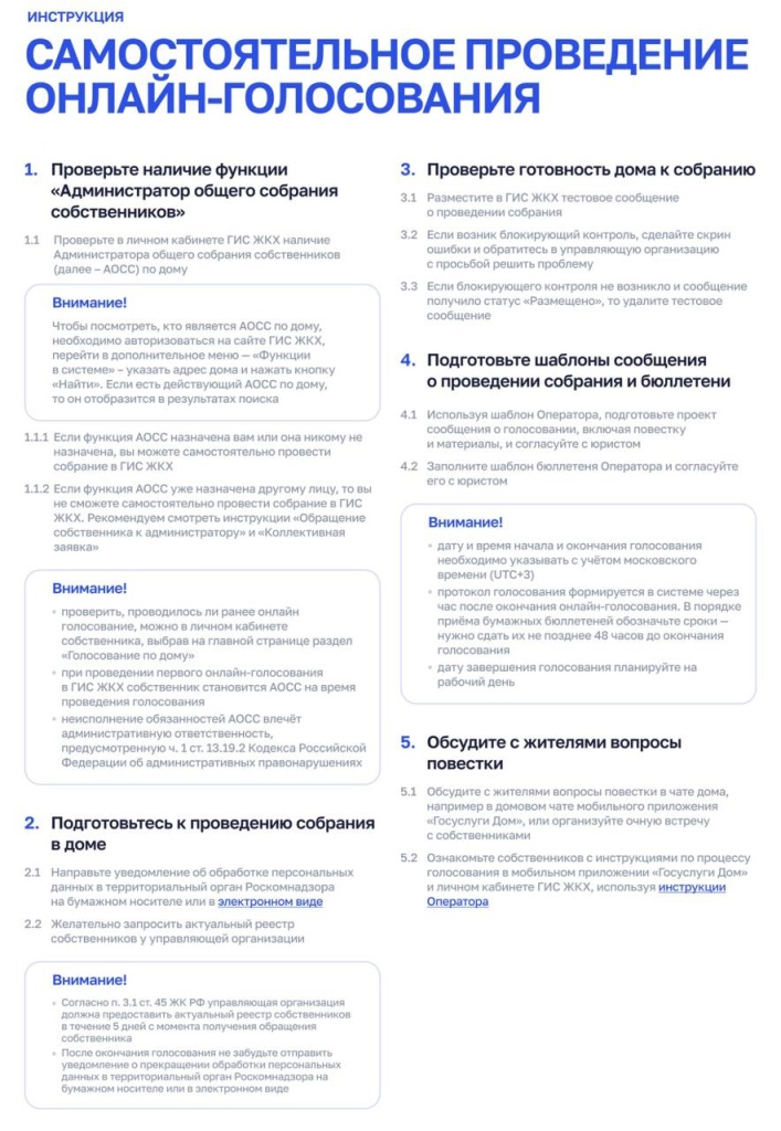 Самостоятельное провидение голосования Самостоятельное провидение голосования