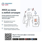 Госуслуги дом ЖКХ на связи в любой ситуации