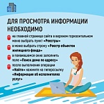 Портал ГИС ЖКХ.