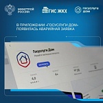 В приложении «Госуслуги Дом» появилась новая функция — быстрый вызов аварийной службы